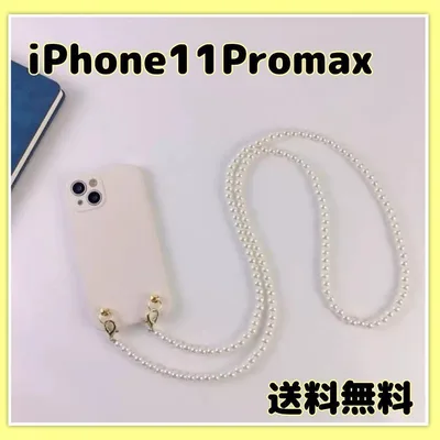 iPhone11Promax パールストラップショルダーケース スマホケース