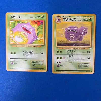 ポケモンカード 旧裏 ドガース マタドガス 2枚セット