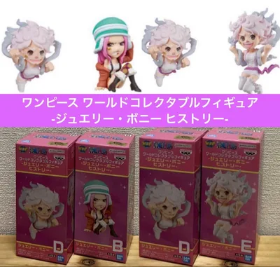 ワンピース ワールドコレクタブルフィギュア ジュエリー ボニー ヒストリー 4個