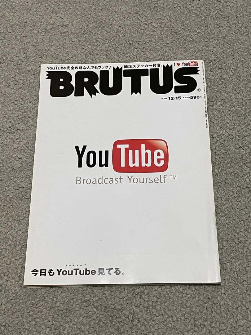 BRUTUS ฉบับวันที่ 15 ธันวาคม 2551 คุณลักษณะพิเศษของ YouTube◆ เรียนรู้เกี่ยวกับวันแรกๆ