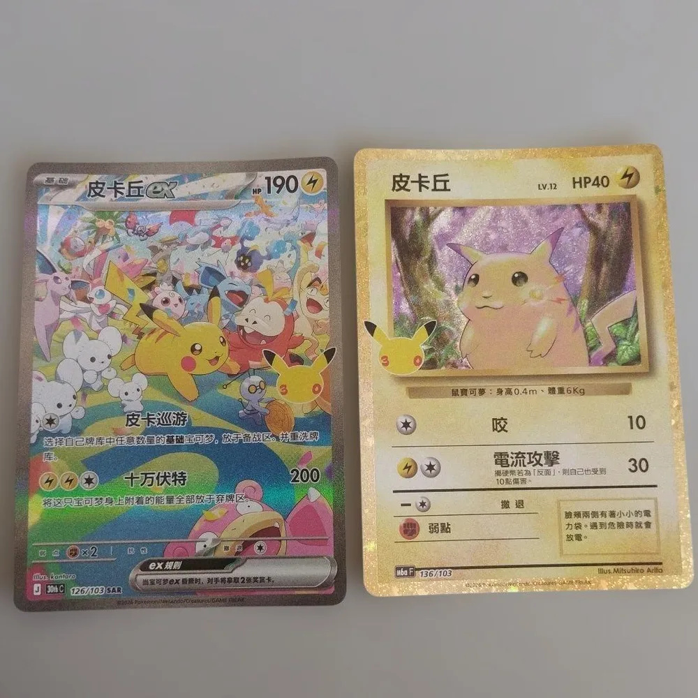 ポケモンカード 中国語版 ピカチュウ 2枚セット 昼