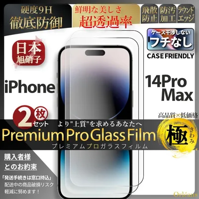 iPhone14ProMax ガラスフィルム iPhne 14ProMax