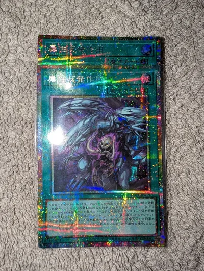 遊戯王 属性反発作用 2枚 プリシク プリズマ ②