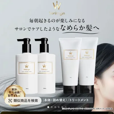 Wonjungyo リペアシャンプー トリートメント モイストセット