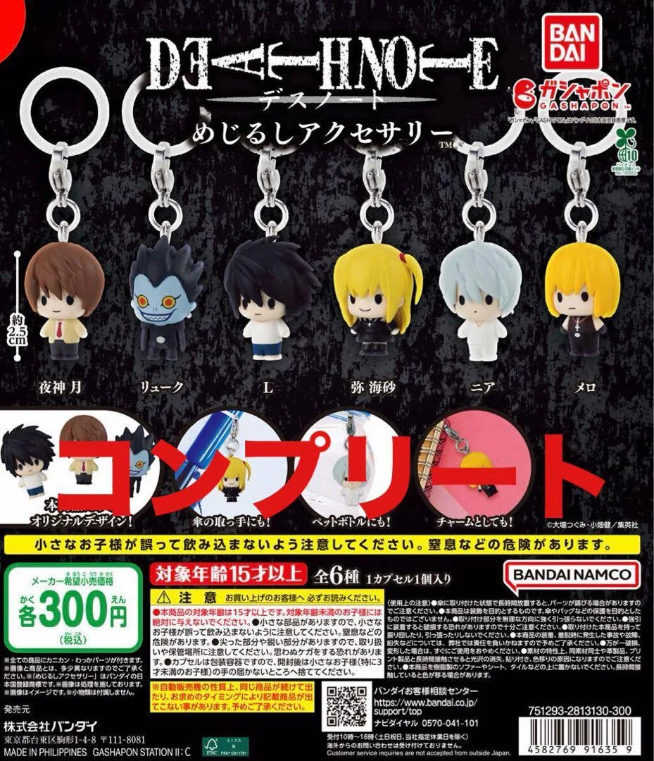 DEATH NOTE めじるしアクセサリー 全6種セット