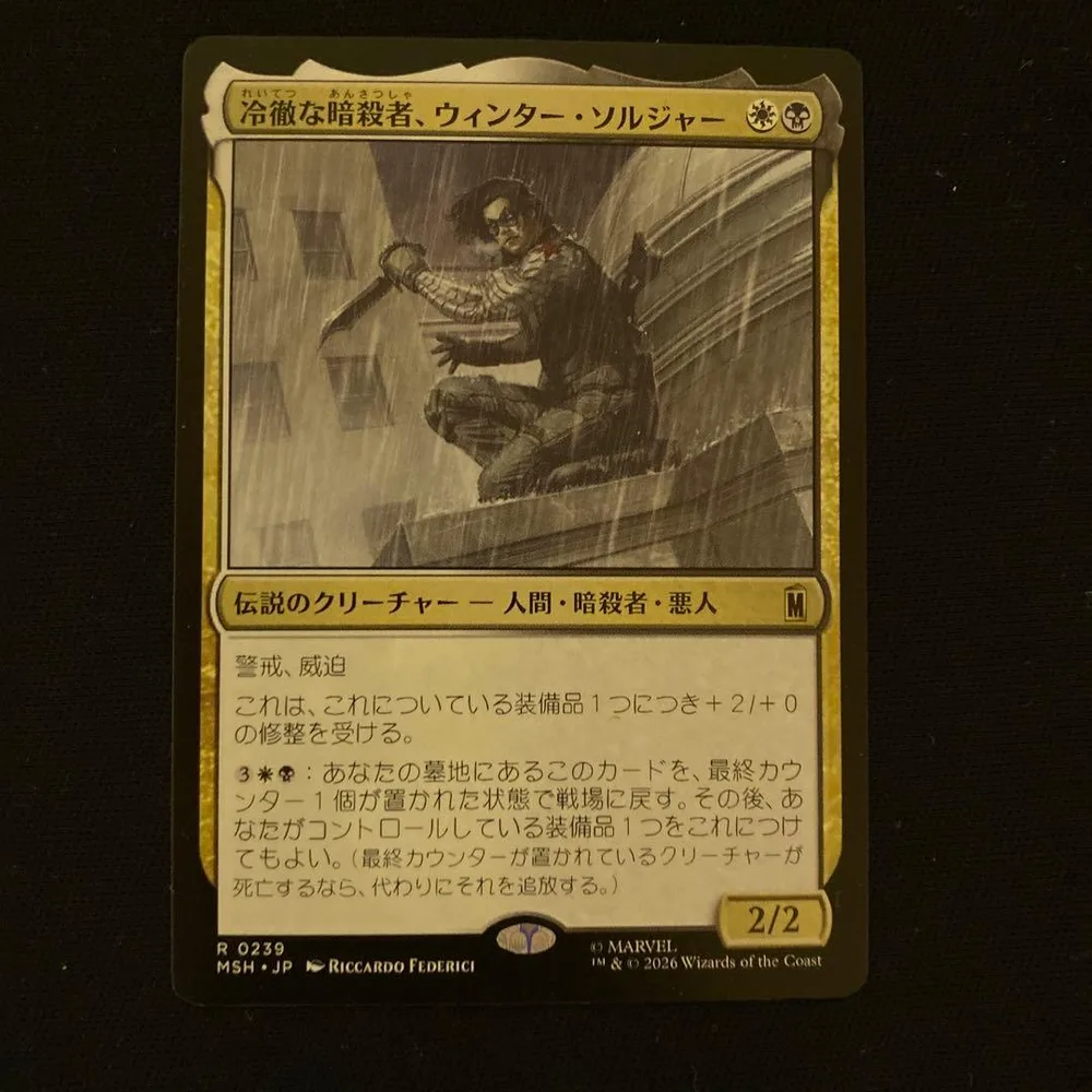 MTG 冷徹な暗殺者、ウィンター・ソルジャー 日本語版