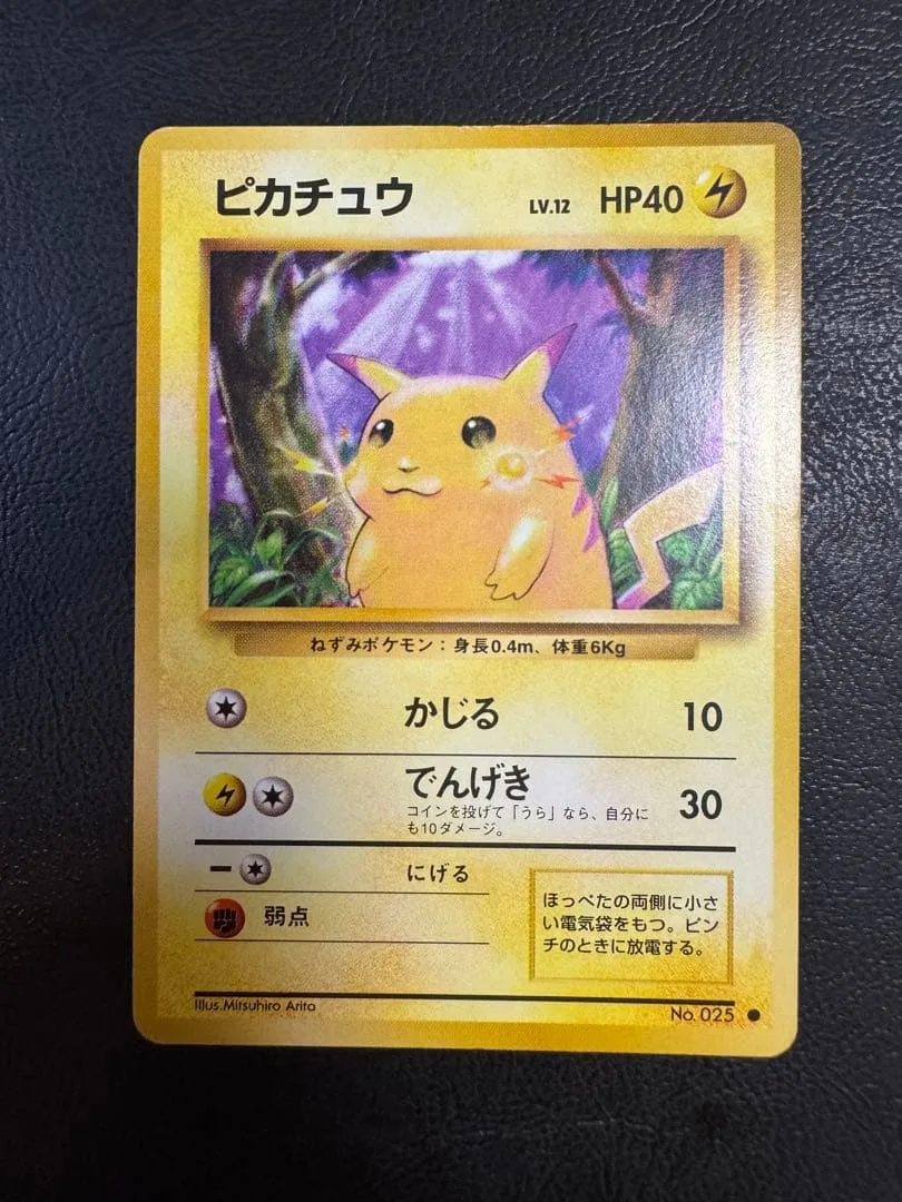 ポケモンカード 旧裏 ピカチュウ ● 第1弾拡張パック