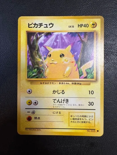ポケモンカード 旧裏 ピカチュウ ● 第1弾拡張パック