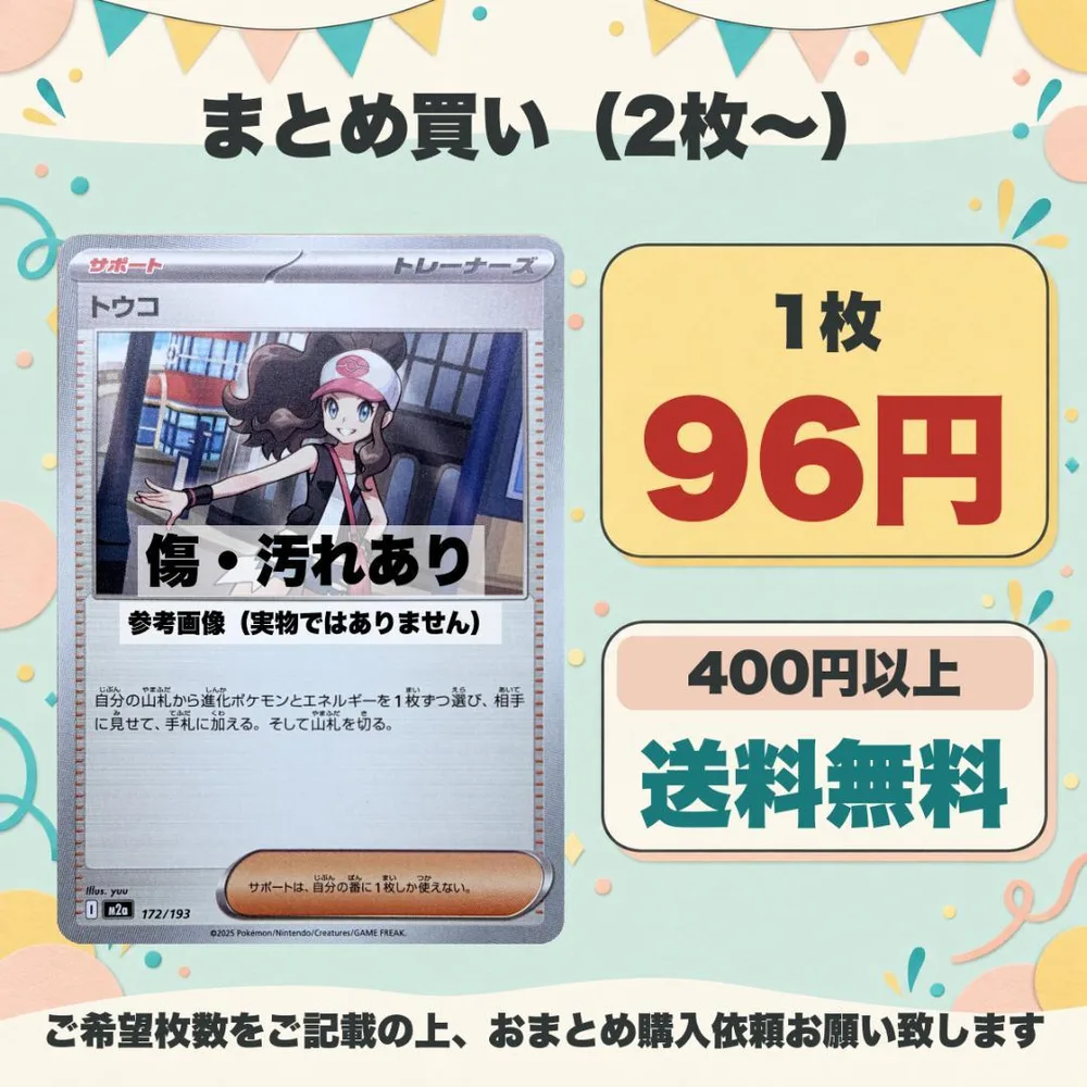 【特価・状態B】トウコ 【在庫 1】