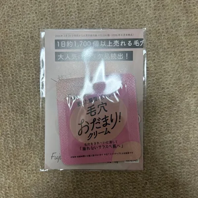 Fujiko 毛穴おだまり!クリーム サンプル