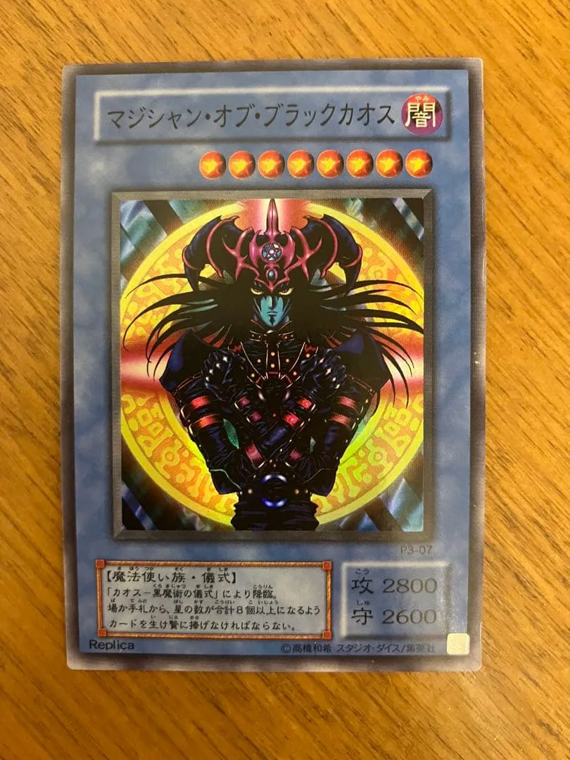 遊戯王 マジシャン・オブ・ブラックカオス P3-07