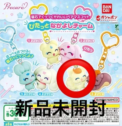 新品未使用 プリキュア ぴたっとなかよしチャーム ナップル ガチャ