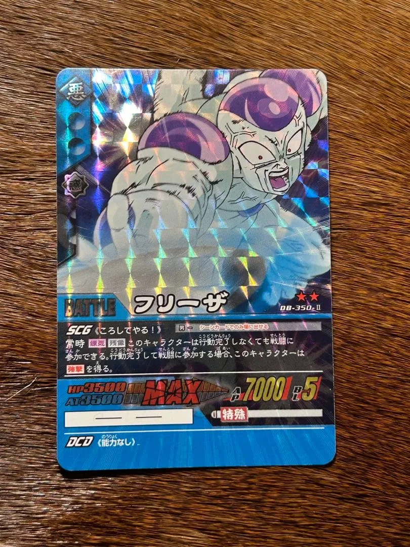 ドラゴンボール フリーザ DB-350-Ⅱ 絶版