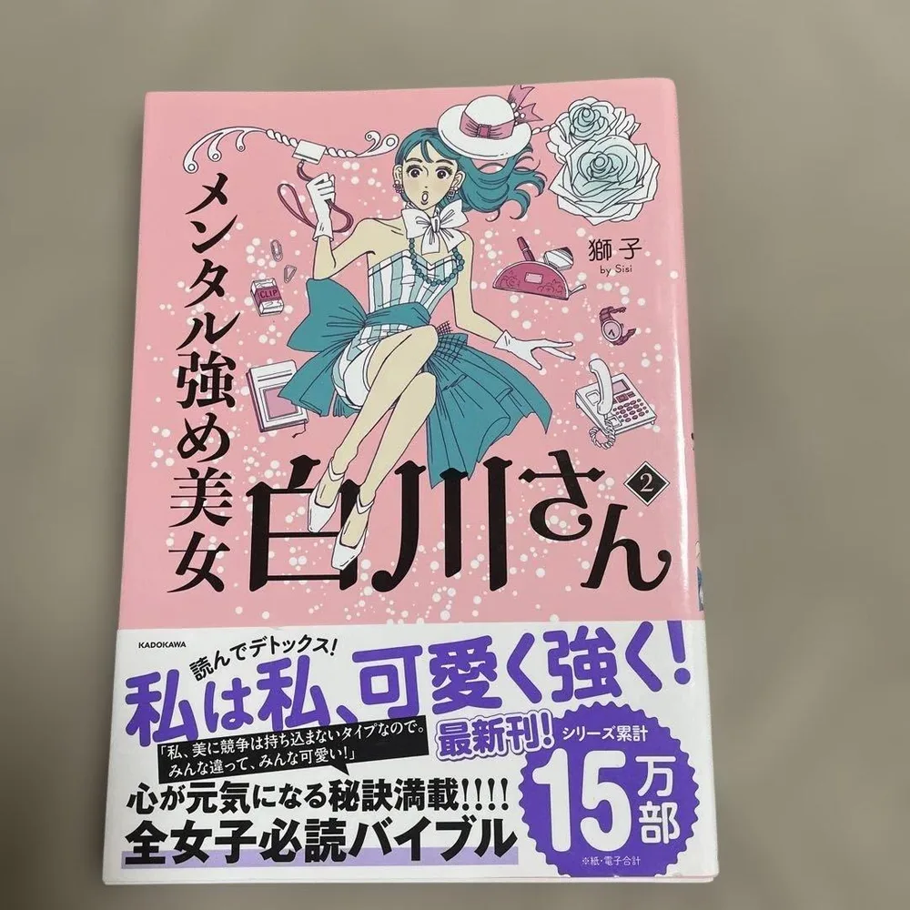 【匿名配送】メンタル強め美女白川さん 2