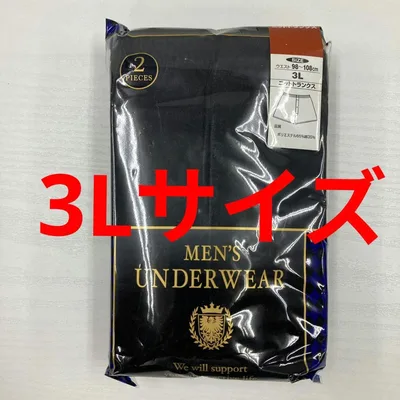2枚セット♪♪新品★メンズ★3Lサイズ★ニットトランクス★黒