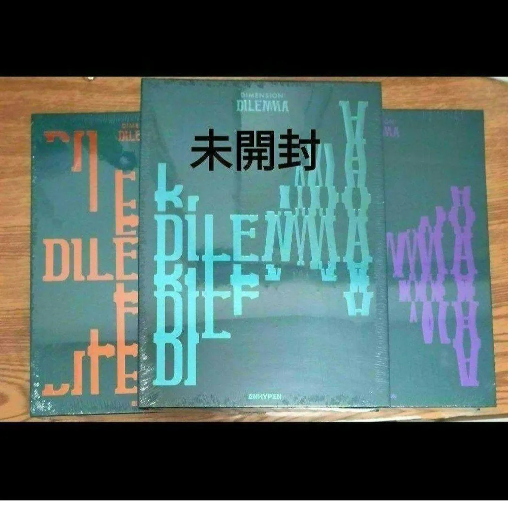 未開封 ENHYPEN dilemma ジレンマ 3形態セット アルバム セット