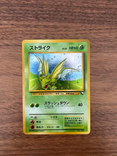 ポケモンカード 旧裏面 ストライク クイックスターターギフト マークなし 渦巻き