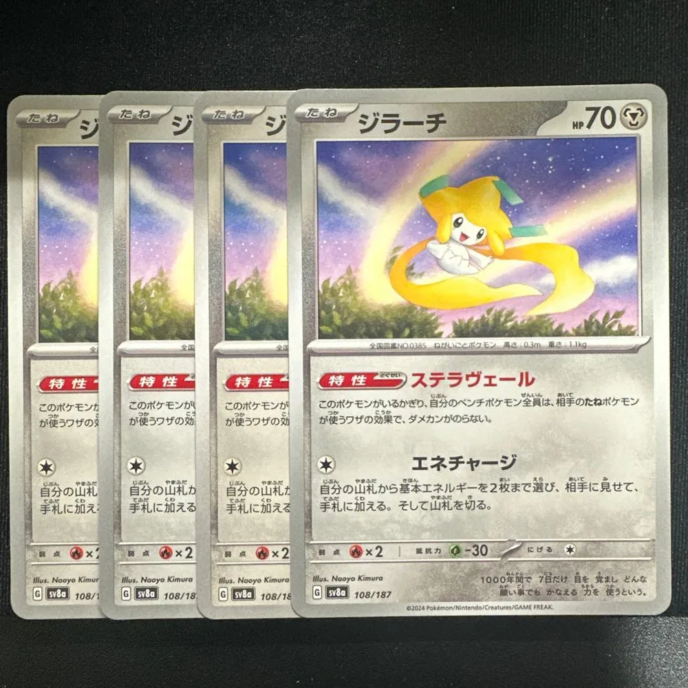 まとめ買い歓迎✨ ジラーチ ステラヴェール 4枚セット デッキパーツ まとめ売り
