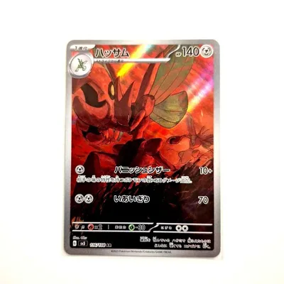 ポケモンカード「ハッサム AR」×1枚 116/108