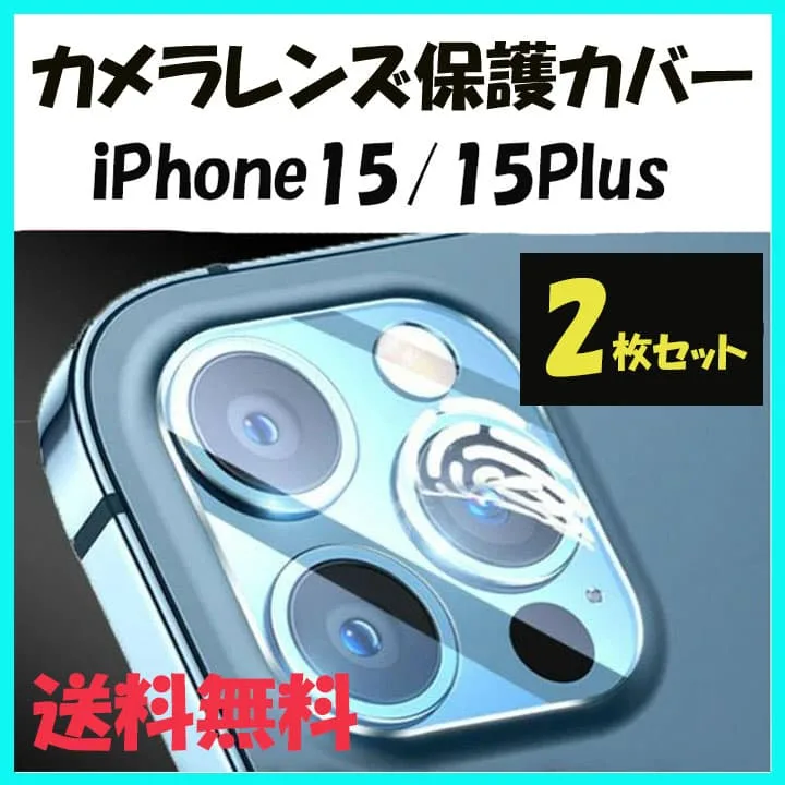 □iPhone15 レンズカバー 15Plus カメラカバー 保護フィルム211