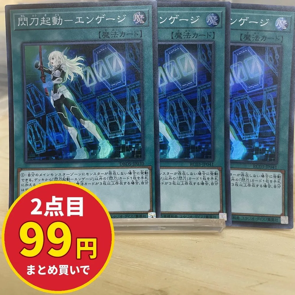 7178 遊戯王 閃刀起動エンゲージ 3枚セット スーパー RC03-JP041