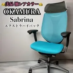 【激レア】 OKAMURA Sabrina サブリナ エクストラハイバック