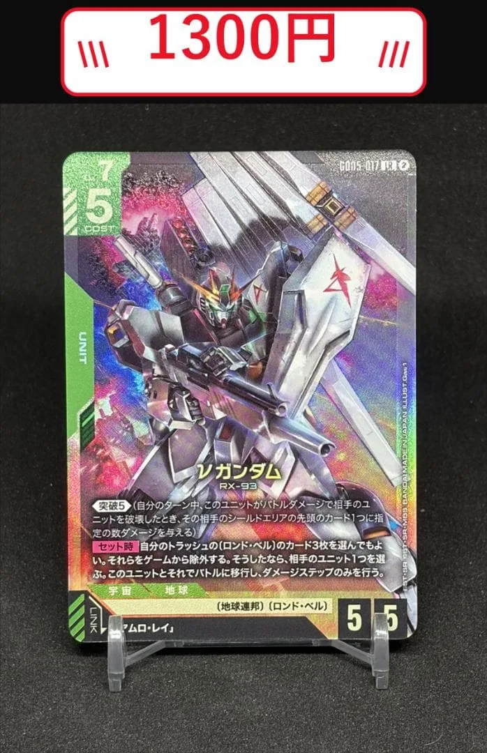 νガンダム GD05-017 LR