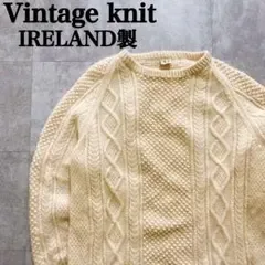 アイルランド製 手編み ハンドニット アランニット フィッシャーマンニット