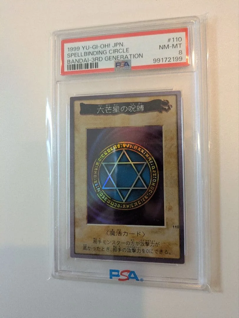 【PSA8】遊戯王 バンダイ版 六芒星の呪縛 初期カード
