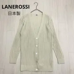 ◆ LANEROSSI ヴィンテージ リブ ニット カーディガン 日本製