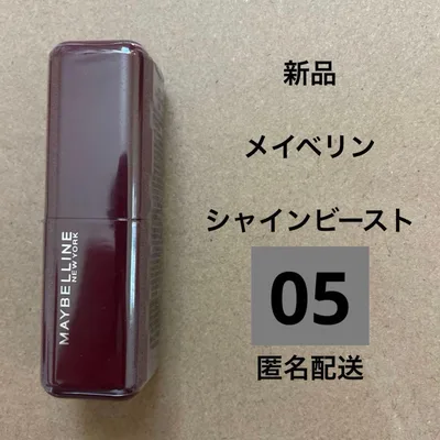 新品 メイベリン シャインビースト 05