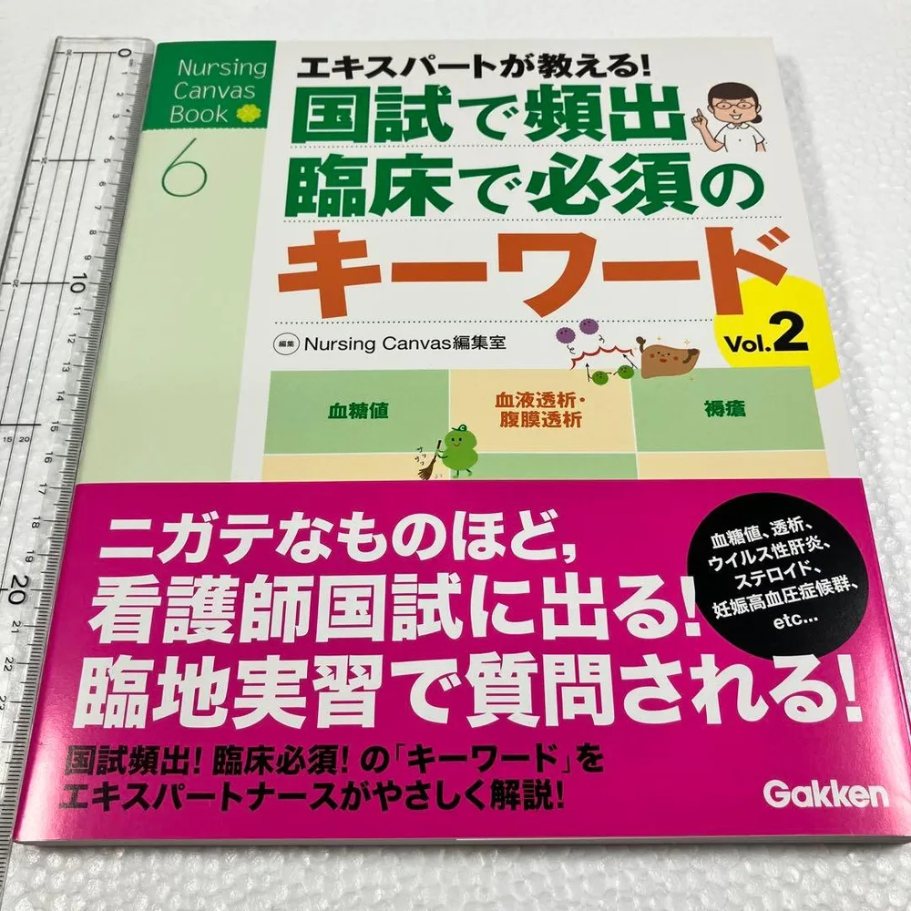 未読未使用品 エキスパートが教える!国試で頻出・臨床で必須のキーワード V.2