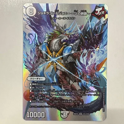 デュエルマスターズ 26EX4-超5 ジョギラゴン&ジョニー〜Jの旅路〜 SR