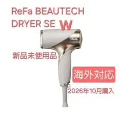 新品未使用 ReFa BEAUTECH DRYER SE W海外対応 アイボリー