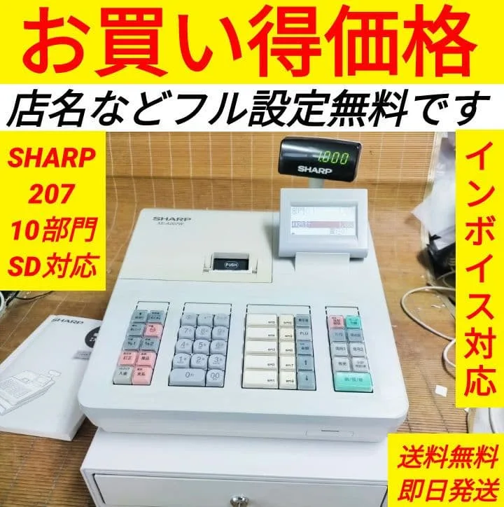 シャープレジスター XE-A207 PC連携売上管理設定無料 973099