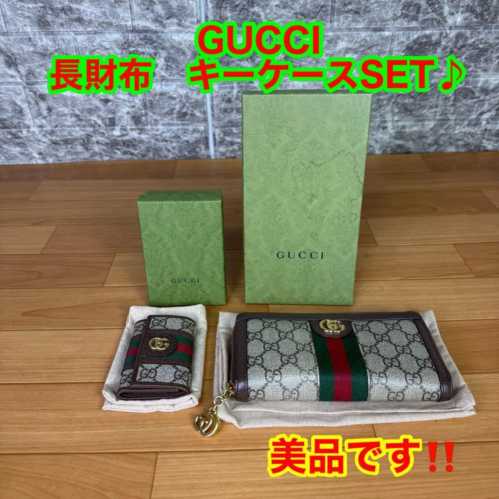 【美品】 GUCCI 長財布 キーケース SET 正規品