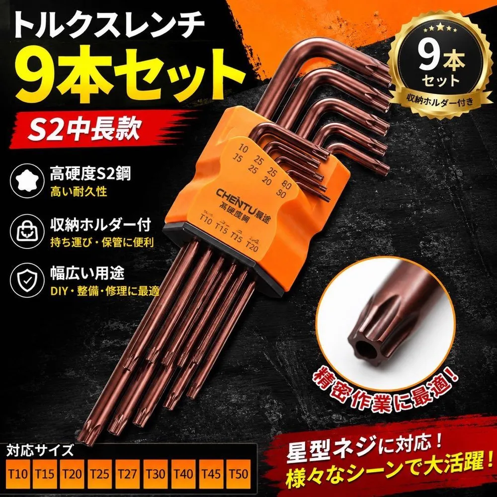 残り1点 トルクスレンチ 9本セット 星型 六角レンチ 工具 DIY