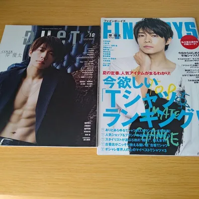 h-220 duet fineboys 岸優太 2冊セット