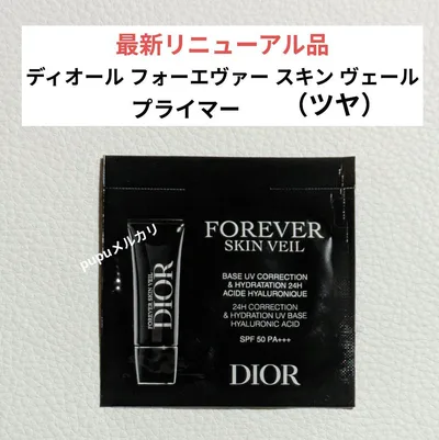 最新リニューアル品 ディオール フォーエヴァー スキンヴェール サンプル