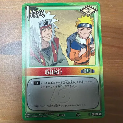 NARUTO 取材旅行 トレーディングカード