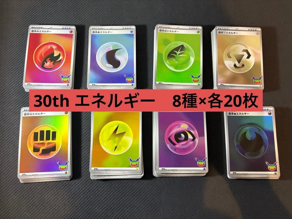 30th 基本ミラーエネルギー 8種×各20枚セット ポケモンカード