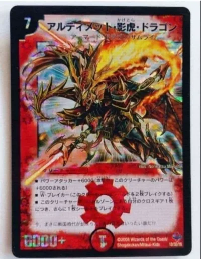 美品【初期2008年】アルティメット・影虎・ドラゴン