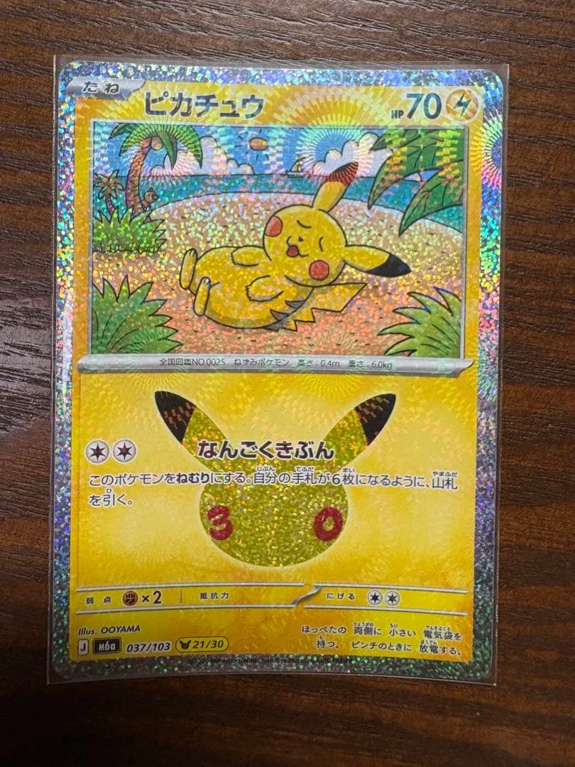 ピカチュウ MEGA 拡張パック 30th CELEBRATION 南国気分