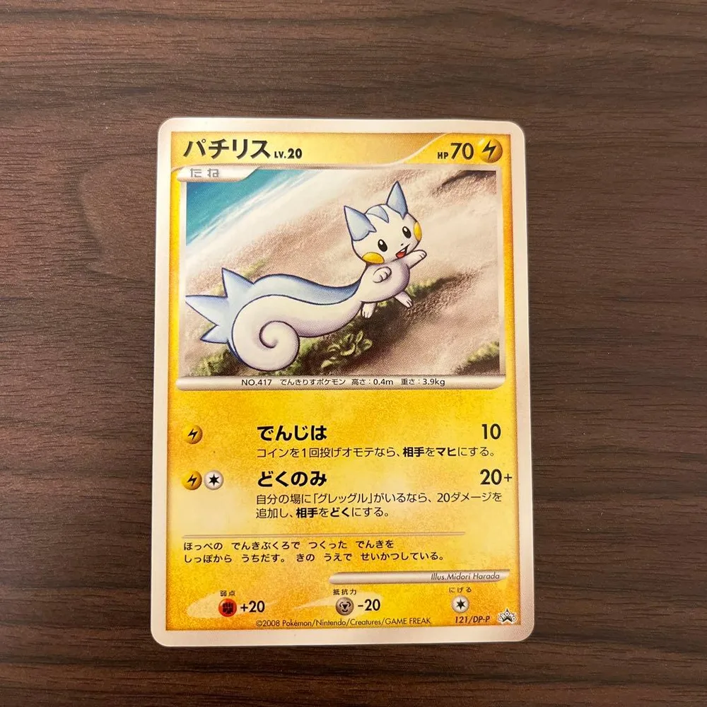 ポケモンカード パチリス 121/DP-P プロモ