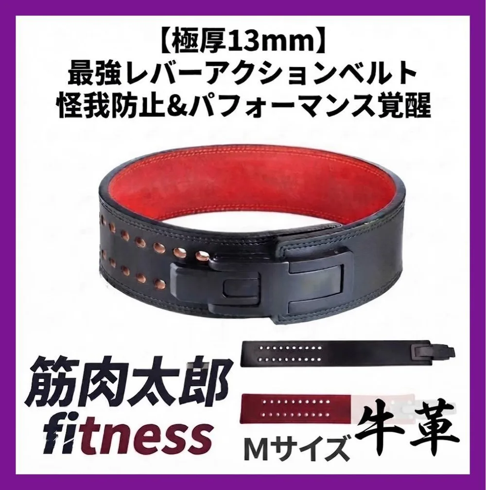 本革 パワーベルト トレーニングベルト レバーアクション Mサイズ 13mm厚