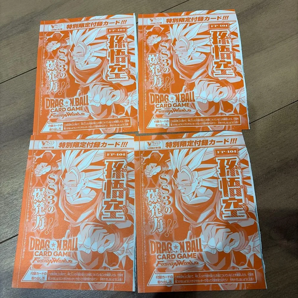 Vジャンプ ドラゴンボール フュージョンワールド 孫悟空 4枚セット