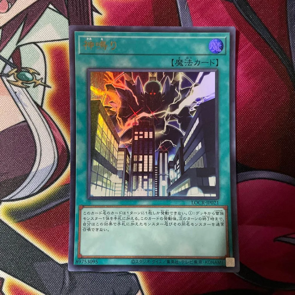 遊戯王 神鳴り ④