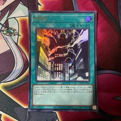 遊戯王 神鳴り ④
