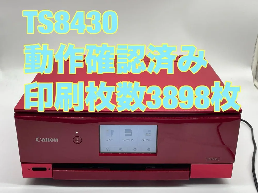 Canon インクジェットプリンター TS8430 本体