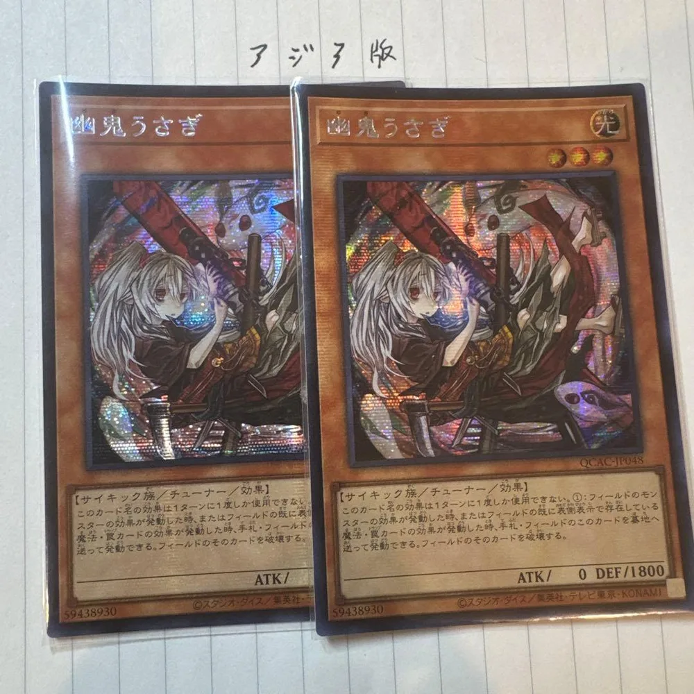 アジア アジア版 幽鬼うさぎ 亜シク シークレット 絵違い 2枚